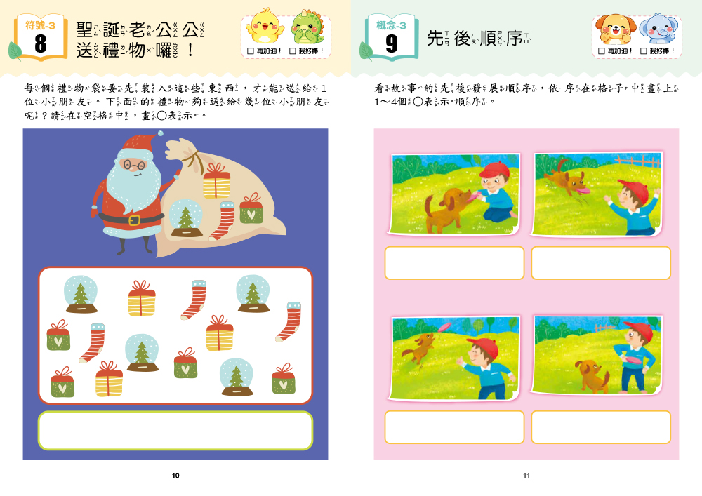 【N次寫練習本】5歲左腦+右腦 IQ UP！（每冊皆附1枝水性筆）